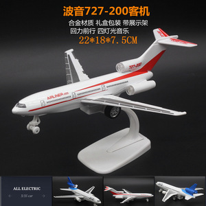 22cm合金飞机模型 波音727 麦道dc-10玩具 空中客机车模4灯光音乐
