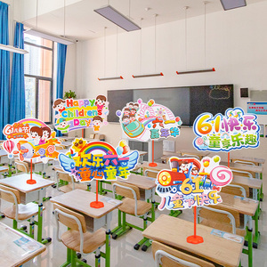 六一儿童节快乐班级教室装饰布置61手举牌桌飘活动幼儿园小学环创