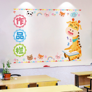 班级文化作品栏小学