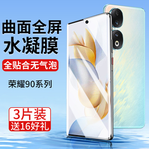 荣耀90手机膜p90pro钢化水凝膜华为honor9o防窥x90por新款保护膜pr0九零opro曲面专用贴膜h0n0r90九十适用v90