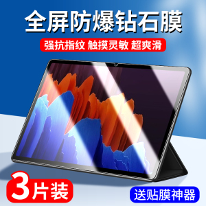 三星TabS7钢化膜s7fe平板保护膜tabs7fe全屏galaxytabs7+电脑galaxy蓝光tab屏幕贴膜s7十防爆plus适用samsung