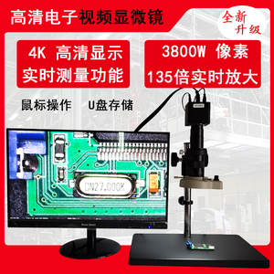 高清4K数码电子显微镜CCD工业相机手机电路板维修精密元件测量