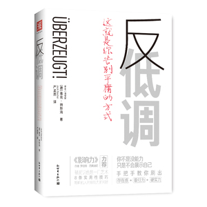 【联系客服优惠】反低调 这就是你告别平庸的方式 职场圣经培育情商高手 励志书籍 [德] 雅克·纳斯海（Jack Nasher）著