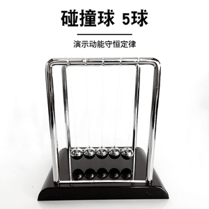 碰撞球5球弹性碰撞球牛顿五摆球物理力学动量冲量实验器材演示能量