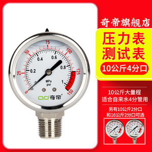 自来水压力表10公斤2分4分口水压测试仪净水器水压检测表测试表