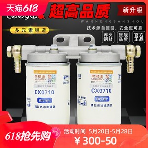 CX0710柴油滤芯总成CLX-206改装双滤杯柴滤格A7100-1105140细滤