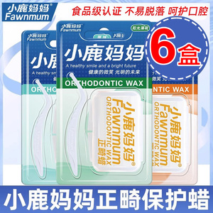 小鹿妈妈正畸保护蜡牙齿矫正牙套蜡托槽箍牙口腔黏膜食用牙蜡 4盒