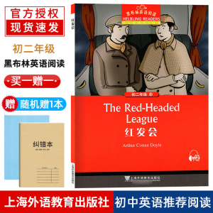 黑布林英语红发会