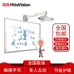 鸿合HV-i683/693W电子白板教学一体机 投影触摸屏短焦互动83英寸