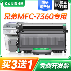 才进适用兄弟MFC-7360打印机粉盒mfc7360易加粉硒鼓7360鼓架套装晒鼓碳息复印一体机激光多功能扫描配件耗材