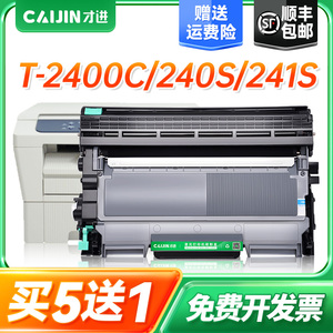 才进适用东芝T-2400C粉盒Toshiba E-studio 240S 241S DP2410激光打印机硒鼓易加粉复印一体机墨盒碳粉墨粉盒