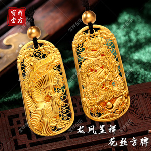 黄金龙凤牌吊坠