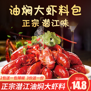 潜江油焖大虾调料秘制酱烧炒香辣麻辣五七小龙虾调料包商用配方