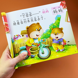 故事书幼儿园幼儿绘本阅读亲子3-6岁幼儿园小中大班早教益智书扫码有