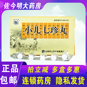 000人付款天猫双人牌小儿七珍丸 40粒*5瓶/盒消积导滞 通便泻火 震惊