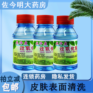 过氧化氢抑菌洗剂