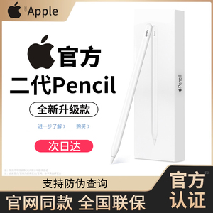 applepencil电容笔apple pencil触控笔ipad9第九10代air5适用苹果pencil二代手写笔ipadpro平板绘画书写触屏2