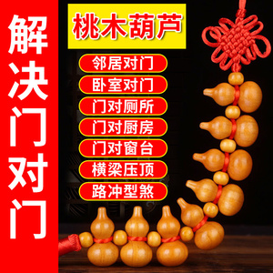 桃木葫芦木雕家用客厅挂件化解大门对卧室门对床头厕所横梁路冲煞