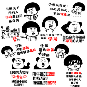 88 1人付款  淘宝 搞笑表情包励志墙贴班级教室装饰文化墙高三激励