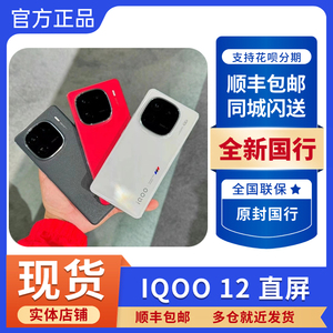 【抢先购】iQOO（数码） 12第三代骁龙8 电竞游戏手机新品上市11s