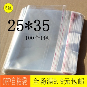 包邮25*35 不干胶自粘袋OPP袋子塑料袋透明服装包装袋薄膜袋100只