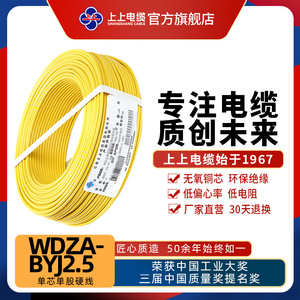 上上电缆无卤低烟A级阻燃电线WDZA-BYJ2.5平方铜芯硬线包邮