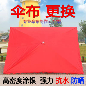 摆摊大伞伞布防雨布银胶涂层正伞斜伞雨布商铺遮阳伞布更换_阿里巴巴