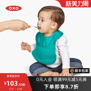 美国奥秀OXO tot 柔软围嘴宝宝硅胶围兜婴儿防水食饭兜便