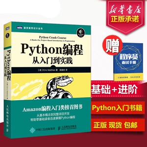 赠手册+电子书+配套资源】Python3编程从入门到实践 Python基础教程零基础自学Python书籍核心编程机器学习数据处理网络爬虫小甲鱼