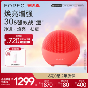 FOREO LUNA 4 mini 露娜4迷你净透洁面仪 硅胶洗脸仪