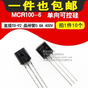 MCR100-6 单向可控硅 晶闸管0.8A 400V MCR100 直插 TO-92（10只)