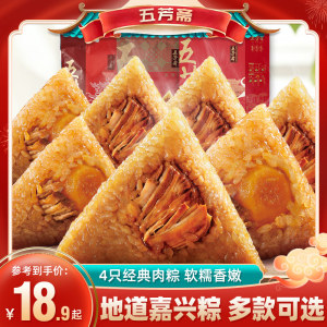 五芳斋粽子礼盒蛋黄肉粽豆沙粽端午礼袋鲜肉嘉兴粽子早餐加热即食