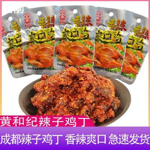 黄和纪香辣爽口鸡辣子鸡丁火锅鸡麻辣味辣条小吃小零食重庆特产