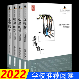 【全4册】小故事大智慧全集正版虚掩的门+上帝的笑+心里的锁+鞋里的沙中小学生青少年作文素材励志哲学书籍四五六年级课外读物