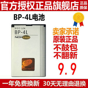 诺基亚BP-4L E63 E71 N97 E72 E52新款3310 EQ-B01门铃 手机电池