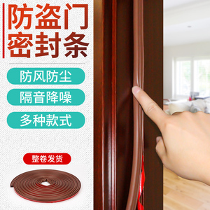 入户门密封条门缝防风