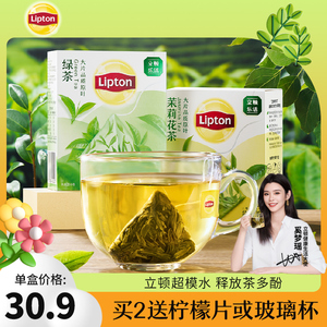 【奚梦瑶推荐】Lipton/立顿乐活系列茉莉花茶三角茶包绿茶养生茶