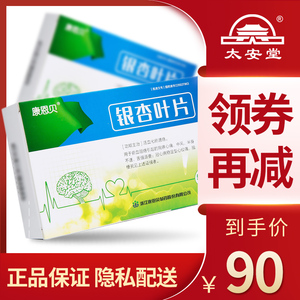 康恩贝银杏叶片