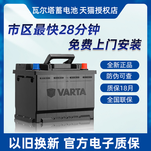 瓦尔塔蓄电池65D23花冠天籁现代朗动起亚K3卡罗拉汽车电瓶12V60Ah