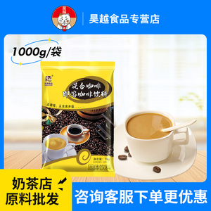 东具咖啡粉 混合组合速溶袋装三合一批发咖啡粉奶茶店专用原料1kg