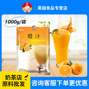东具 果汁粉商用橙汁粉果真冲饮饮料机速溶固体冲剂饮料粉1000g