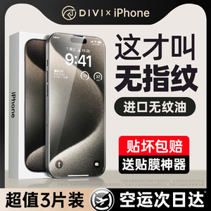 [进口无纹]适用苹果15promax钢化膜iPhone13/14手机11新款贴膜12防窥xr防摔xs全屏覆盖x高清8p防尘7plus包por