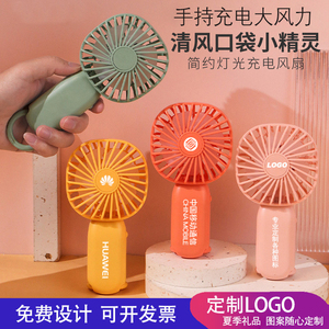 便携小风扇手持充电式夏季活动礼品宣传送客户定制LOGO实用伴手礼