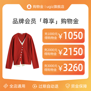 UGIZ2023会员专享购物金