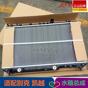 6 1.8水箱散热器别克凯越水箱
