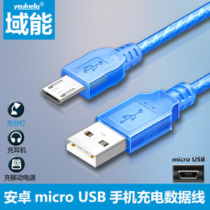 域能 micro数据线手机加长充电宝台灯蓝牙耳机microusb音箱充电器适用于梯形口手机充电头接小风扇车载记录仪