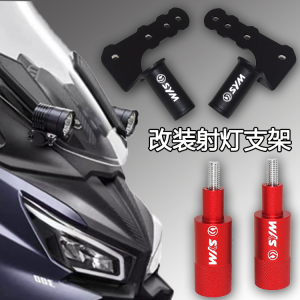 适用三阳巡弋300 joymax z300九妹 改装前置射灯支架铺路灯拓展杆