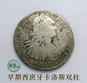 1795 西班牙本洋 卡洛斯双柱银元 明代流通 贸易银币27克-g5