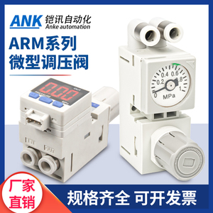 气动小型调压阀ARM10F1-08BG集装式减压阀SMC型ARM10F2-20/06/18