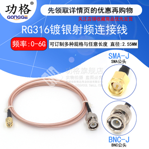 RG316射频连接跳线 SMA/BNC-JJ SMA公转Q9/BNC公 母 示波器连接线